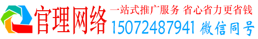 贵南官理sem代运营